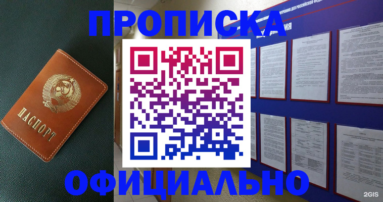 временная регистрация купить в Бологом