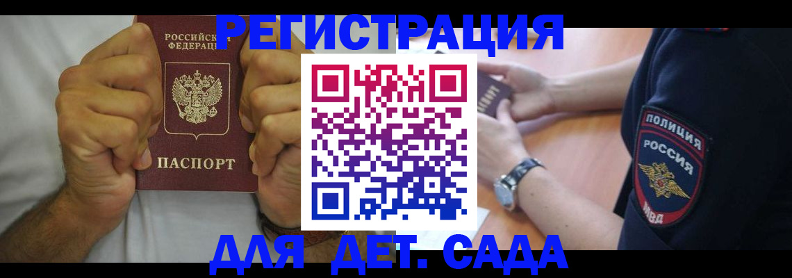прописка для работы в Бологом